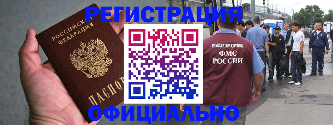 прописка в Улан-Удэ