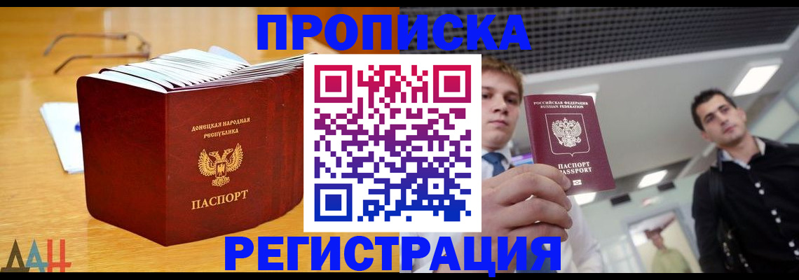 где прописаться в Улан-Удэ