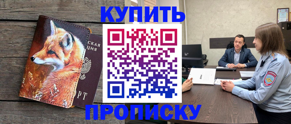 временная регистрация надежно в Улан-Удэ